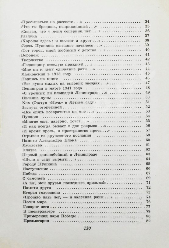 Первое/Прижизненное издание Ахматова, А.А. Стихотворения