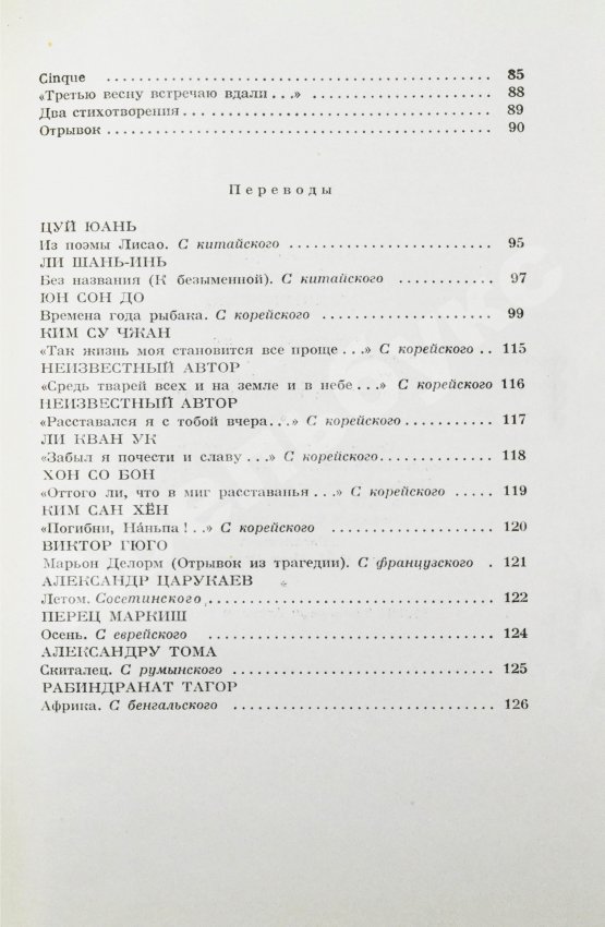 Первое/Прижизненное издание Ахматова, А.А. Стихотворения