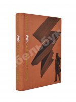 Аксёнов, В.П. [автограф] Любовь к электричеству