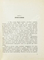 Аксёнов, В.П. [автограф] Пора, мой друг, пора