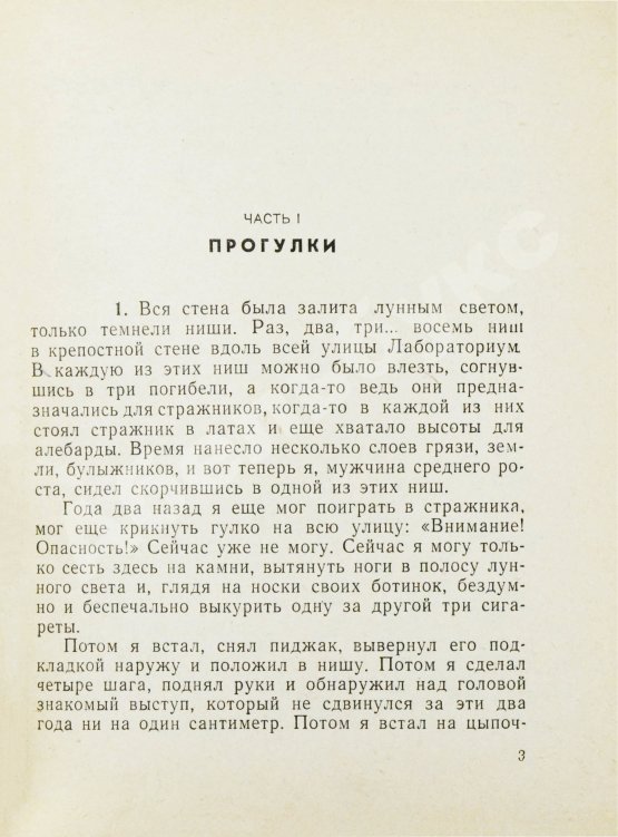 Антикварная книга Аксёнов, В.П. [автограф] Пора, мой друг, пора
