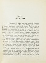 Аксёнов, В.П. [автограф] Пора, мой друг, пора