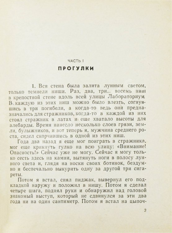 Антикварная книга Аксёнов, В.П. [автограф] Пора, мой друг, пора