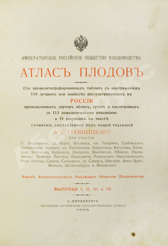 Антикварная книга Атлас плодов