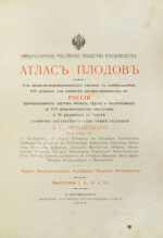 Атлас плодов