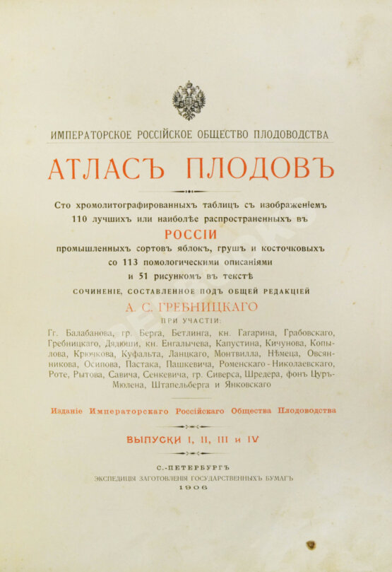 Антикварная книга Атлас плодов