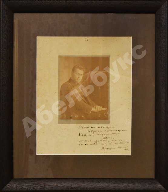 Аверченко, А.Т. [автограф]