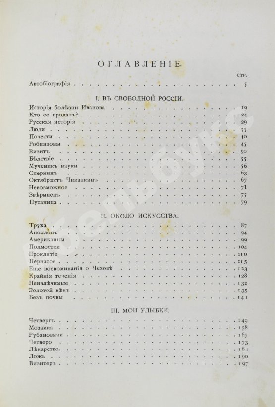 Антикварная книга Аверченко, А.Т. Весёлые устрицы. Юмористические рассказы