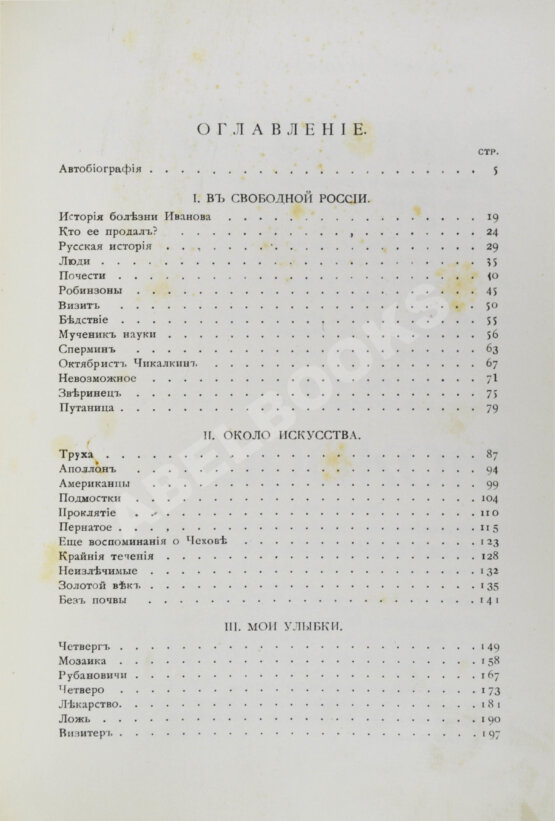 Антикварная книга Аверченко, А.Т. Весёлые устрицы. Юмористические рассказы
