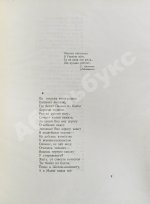 Багрицкий, Э.Г. Дума про Опанаса