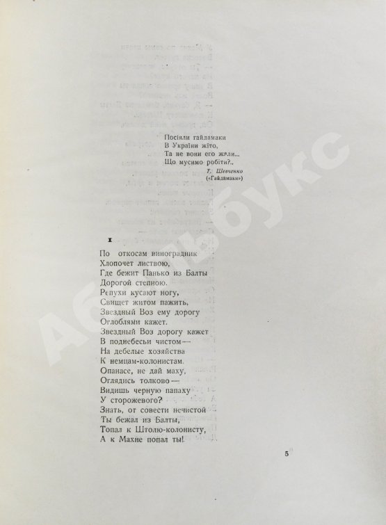 Антикварная книга Багрицкий, Э.Г. Дума про Опанаса