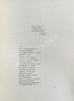 Багрицкий, Э.Г. Дума про Опанаса