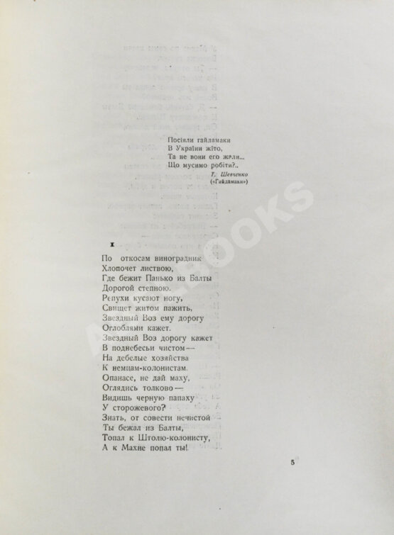 Антикварная книга Багрицкий, Э.Г. Дума про Опанаса