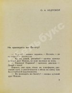 Битов, А.Г. [автограф] Такое долгое детство. Повесть