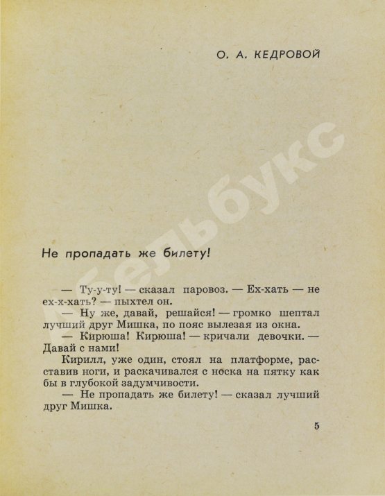 Антикварная книга Битов, А.Г. [автограф] Такое долгое детство. Повесть