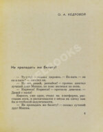Битов, А.Г. [автограф] Такое долгое детство. Повесть