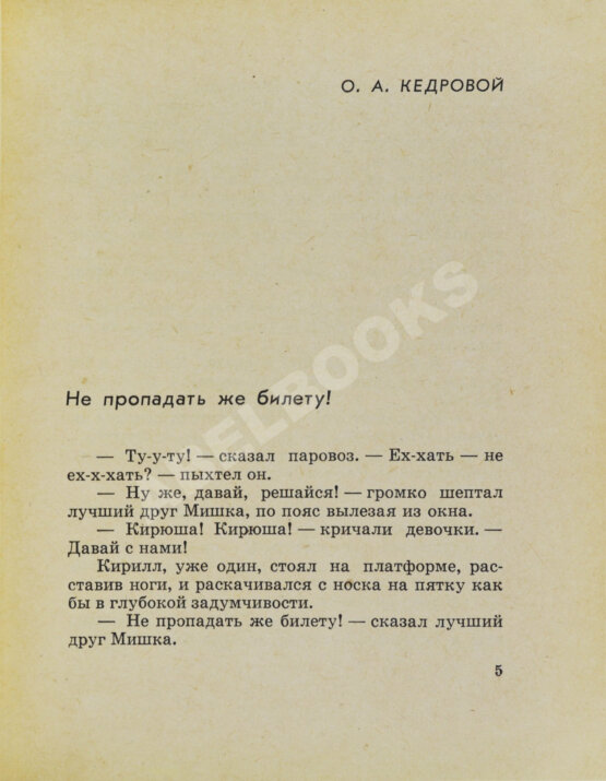 Антикварная книга Битов, А.Г. [автограф] Такое долгое детство. Повесть