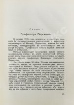 Булгаков, М.А. Роковые яйца