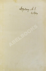 Бунин, И.А. [автограф] Чаша жизни. Рассказы 1913-14 г. Первое издание книги