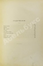 Бунин, И.А. [автограф] Чаша жизни. Рассказы 1913-14 г. Первое издание книги