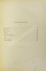 Бунин, И.А. [автограф] Чаша жизни. Рассказы 1913-14 г. Первое издание книги