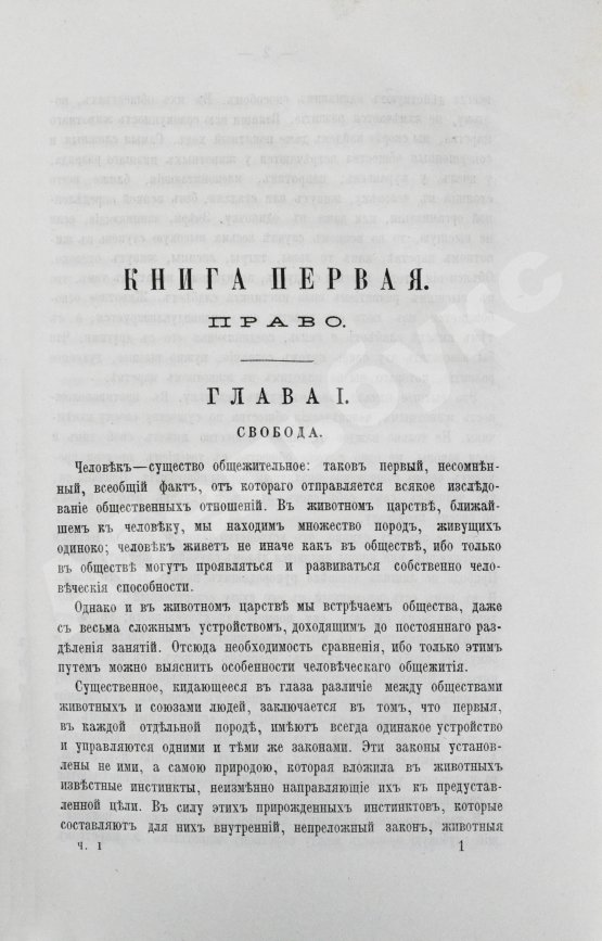 Антикварная книга Чичерин, Б.Н. [автограф] Собственность и государство