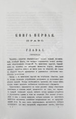 Чичерин, Б.Н. [автограф] Собственность и государство