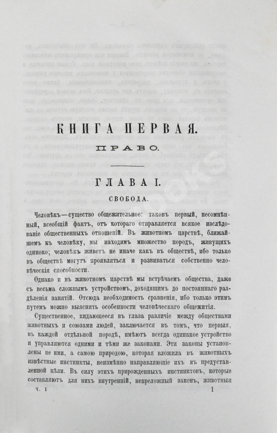 Антикварная книга Чичерин, Б.Н. [автограф] Собственность и государство