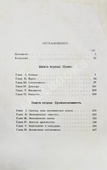 Чичерин, Б.Н. [автограф] Собственность и государство