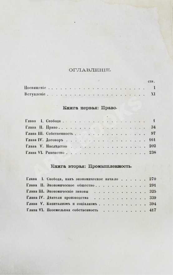 Антикварная книга Чичерин, Б.Н. [автограф] Собственность и государство