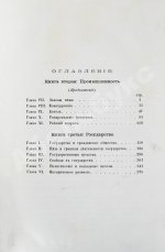 Чичерин, Б.Н. [автограф] Собственность и государство