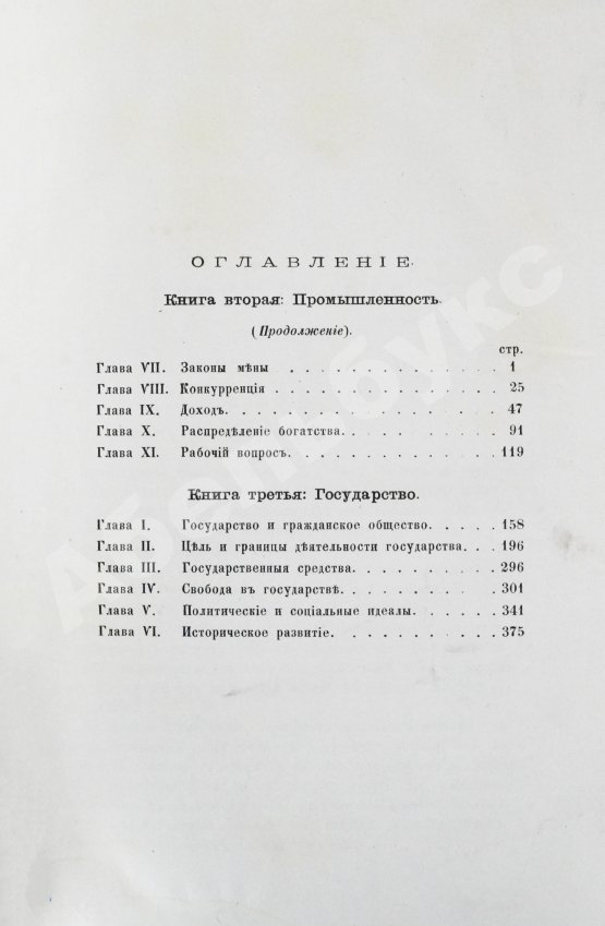 Антикварная книга Чичерин, Б.Н. [автограф] Собственность и государство