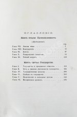 Чичерин, Б.Н. [автограф] Собственность и государство