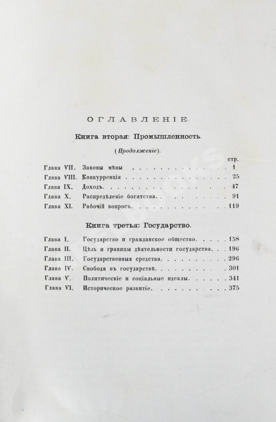 Антикварная книга Чичерин, Б.Н. [автограф] Собственность и государство
