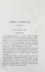 Чичерин, Б.Н. [автограф] Собственность и государство