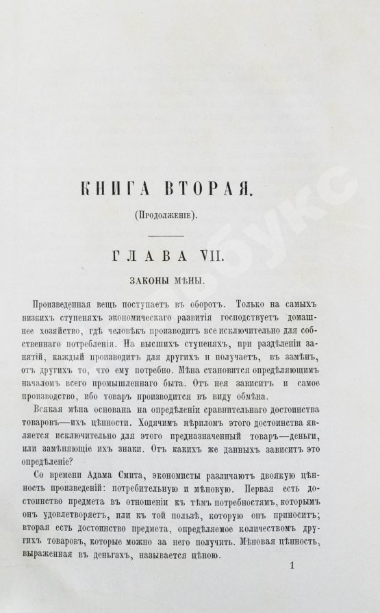 Антикварная книга Чичерин, Б.Н. [автограф] Собственность и государство