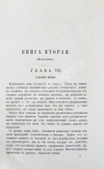 Чичерин, Б.Н. [автограф] Собственность и государство