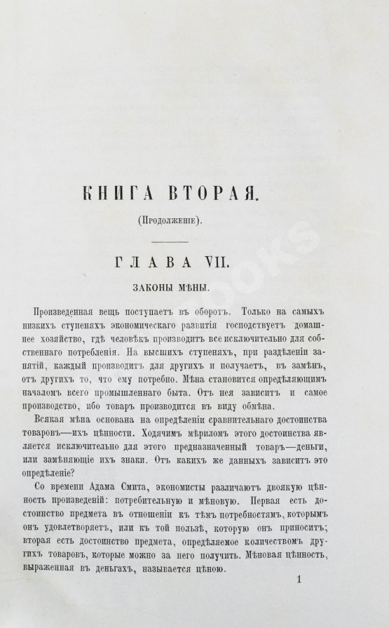 Антикварная книга Чичерин, Б.Н. [автограф] Собственность и государство