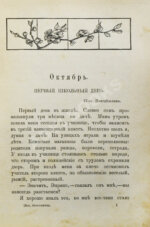 Де Амичис, Э. Записки школьника (Cuore)