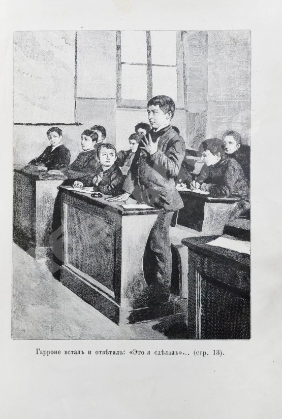 Антикварная книга Де Амичис, Э. Записки школьника (Cuore)