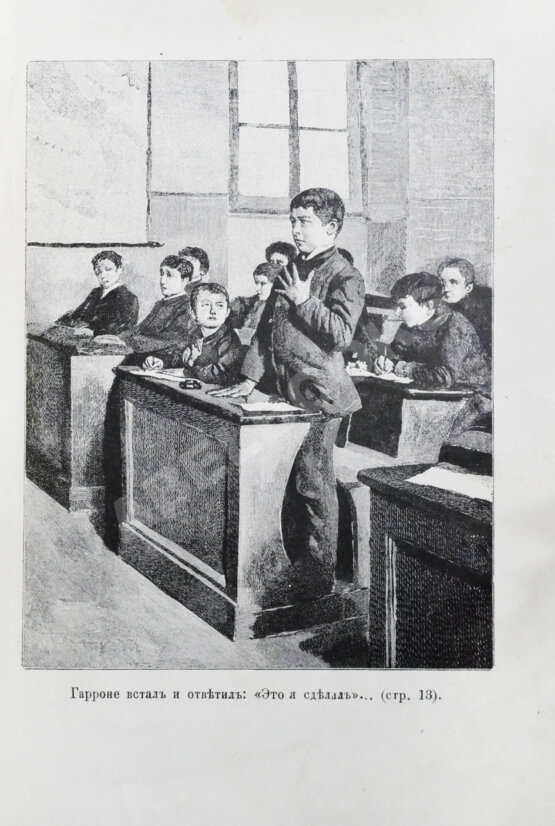 Антикварная книга Де Амичис, Э. Записки школьника (Cuore)