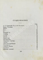 Есенин, С.А. Собрание стихотворений