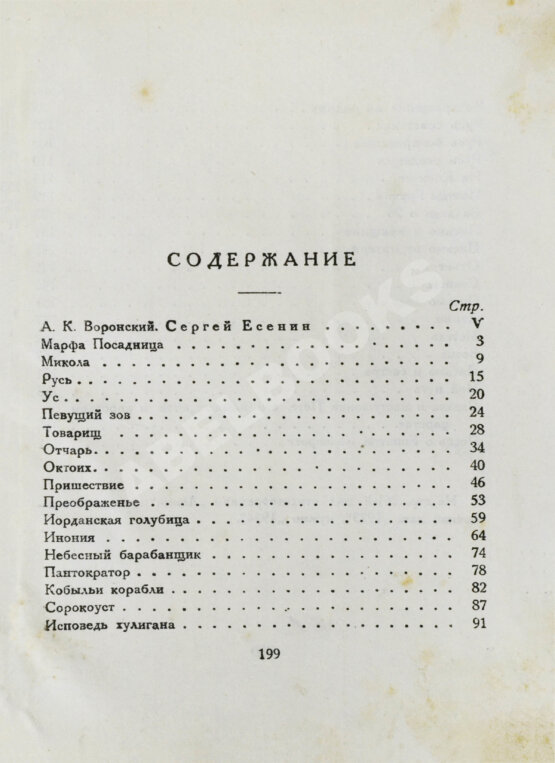Антикварная книга Есенин, С.А. Собрание стихотворений