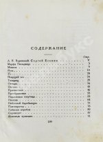 Есенин, С.А. Собрание стихотворений