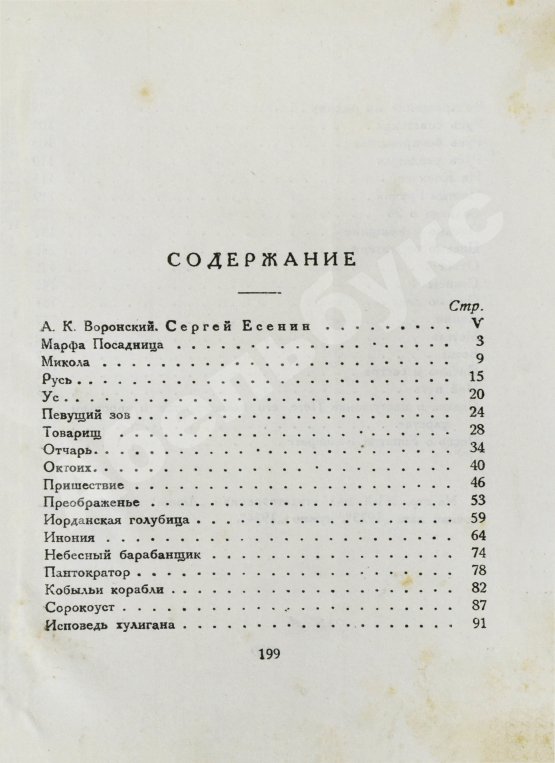 Антикварная книга Есенин, С.А. Собрание стихотворений