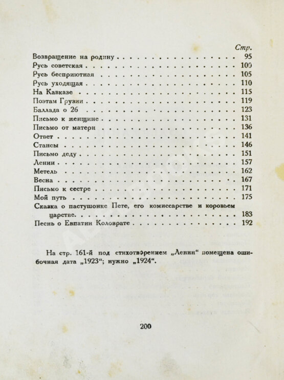 Антикварная книга Есенин, С.А. Собрание стихотворений