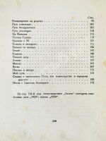 Есенин, С.А. Собрание стихотворений