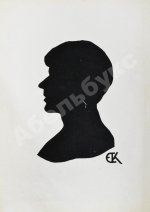 Есенин, С.А. Собрание стихотворений