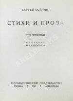 Есенин, С.А. Собрание стихотворений