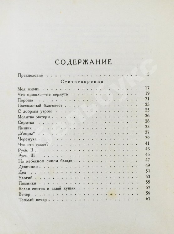 Антикварная книга Есенин, С.А. Собрание стихотворений